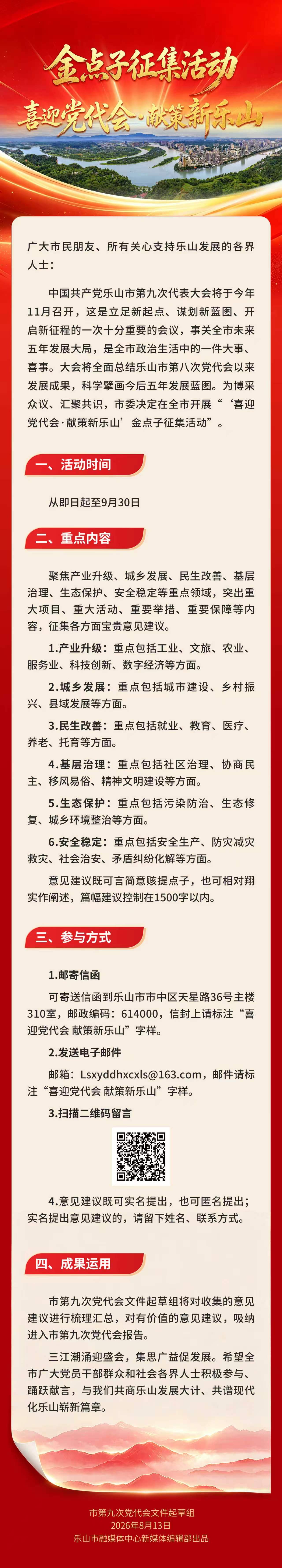 金点子征集活动
