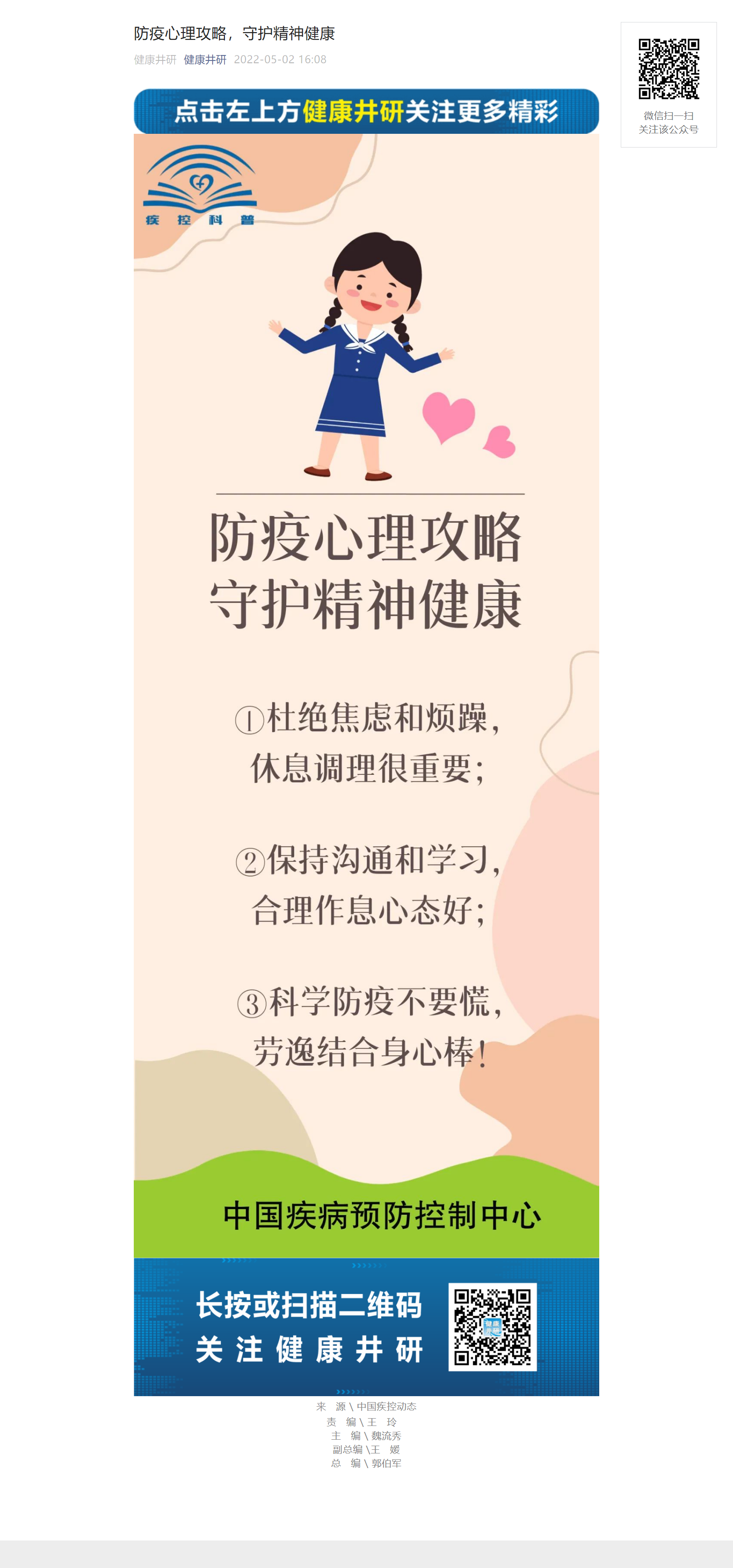 防疫心理攻略，守护精神健康