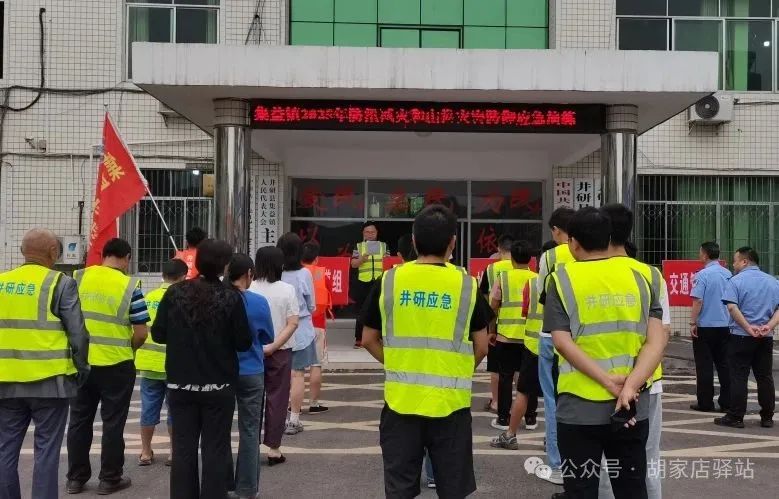 集益镇组织开展2025年防汛减灾和山洪灾害防御应急演练