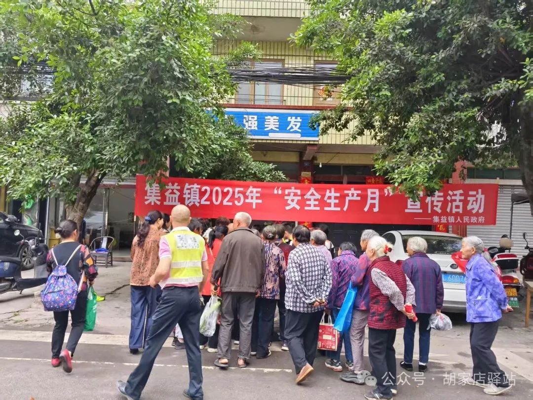 集益镇开展“安全生产月”宣传活动