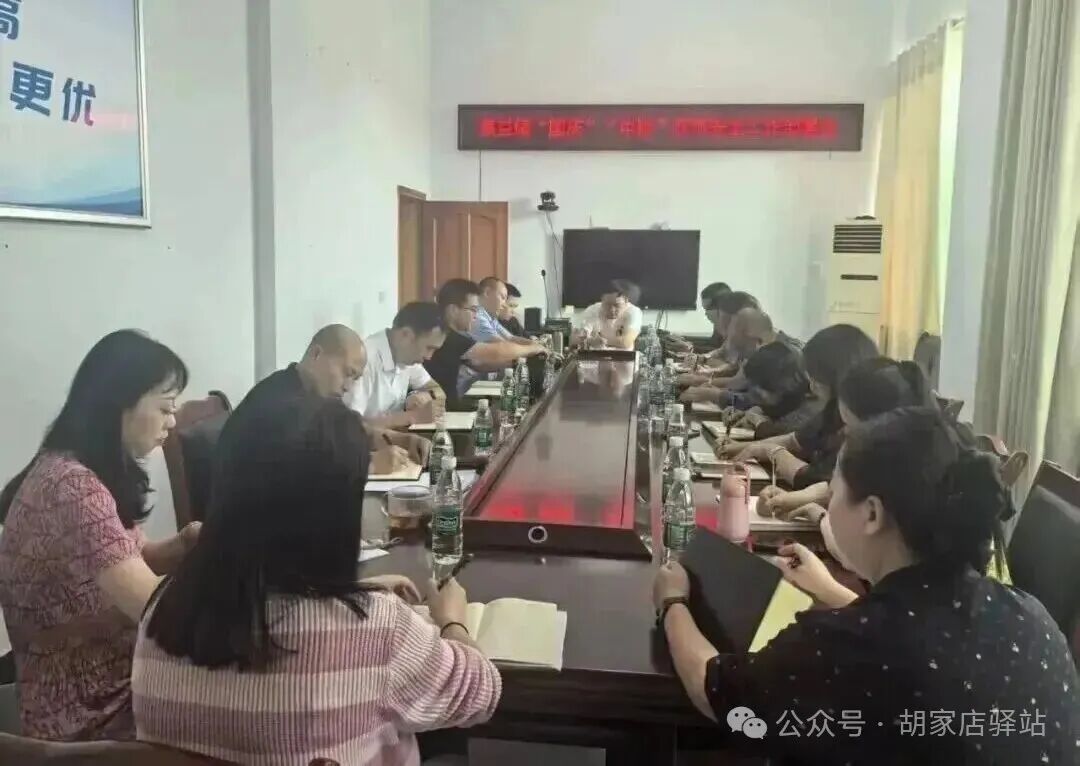 2025年9月29日集益镇召开“国庆”“中秋”双节安全工作部署会议