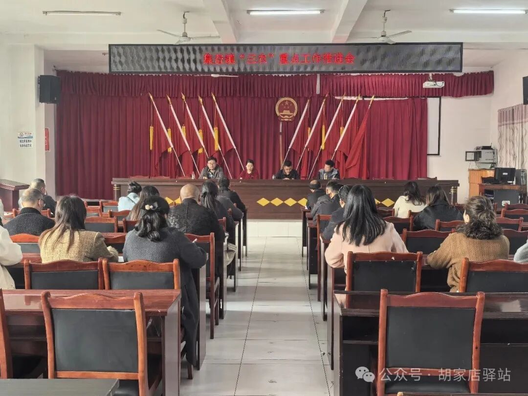 集益镇召开“三农”重点工作推进会