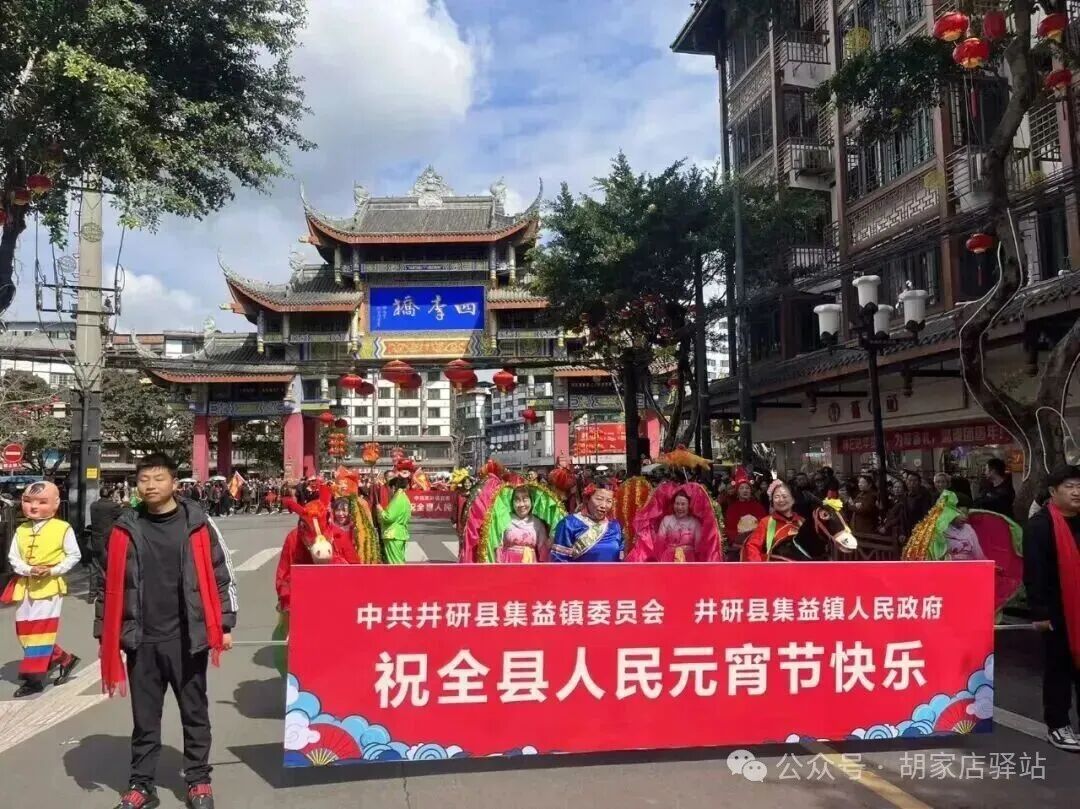 集益镇参加2026年井研县元宵节巡游